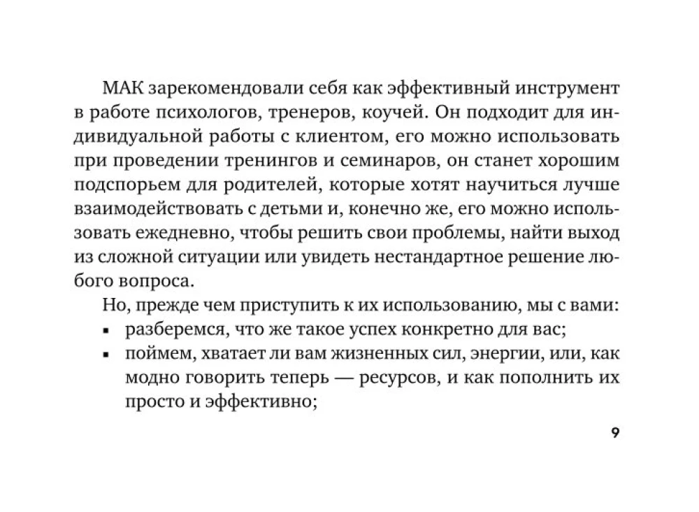 Labklājības kods. Metaforiskās asociatīvās kartes (50 kartes). Prakses darbā ar zemapziņu